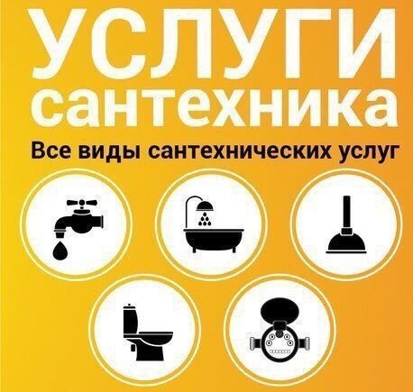 Услуги опытного сантехника
