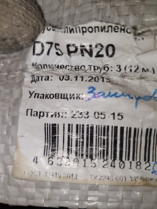 Труба ППР Контур DN75 PN20