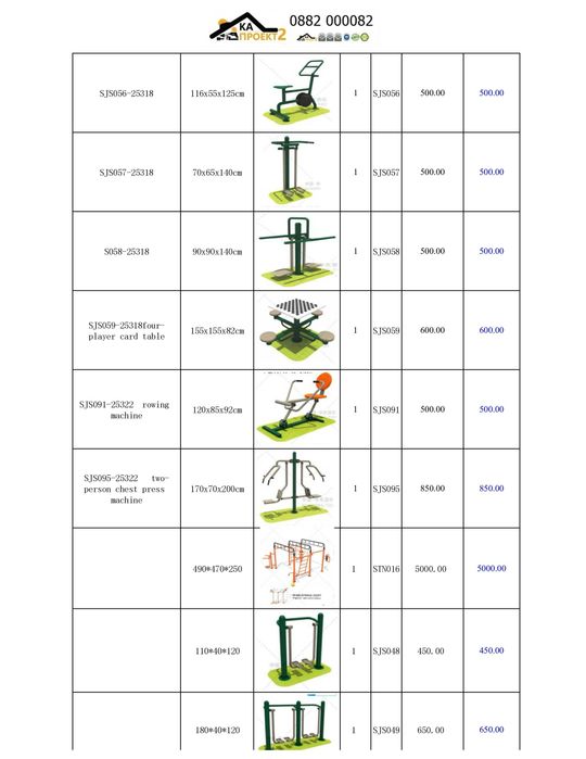 Фитнес уреди и съоръжения