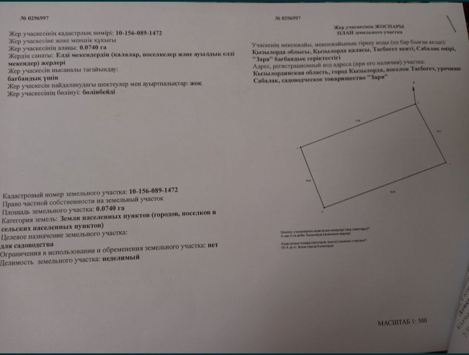 Земельный  участок