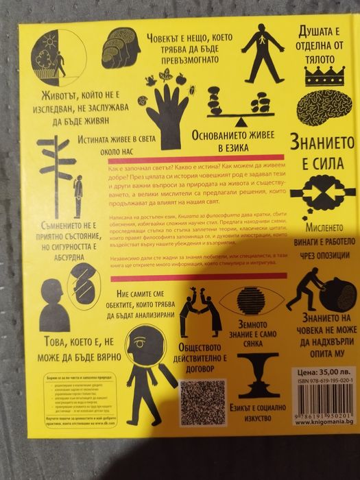 Книгата за философията