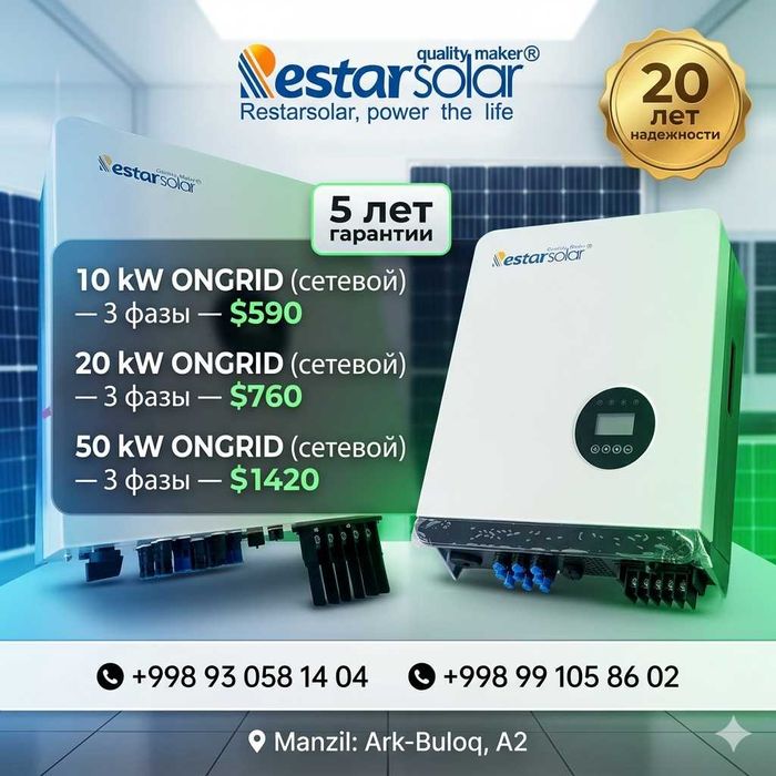 RESTAR SOLAR  солнечный инвертор On-Grid– Высокоэффективный Iнвертор