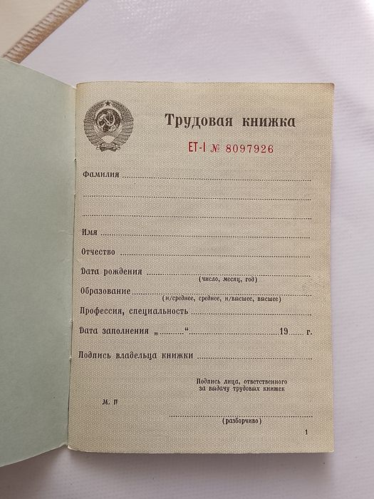 Продам трудовую книжку