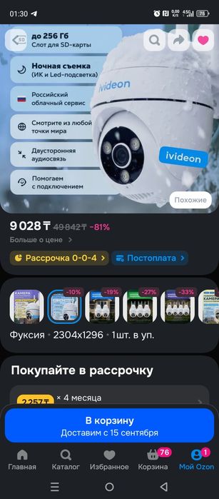 WiFi камера видео наблюдения