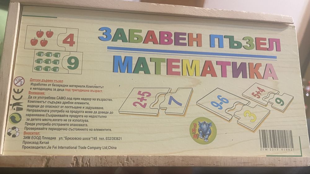 Дървен образователен пъзел Математика