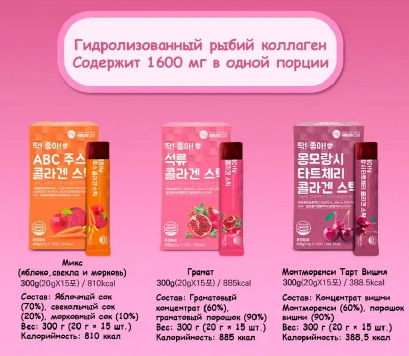 Коллаген желе оригинал Корея