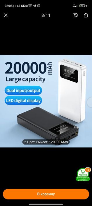 Пауэр банк на 20 000мАч