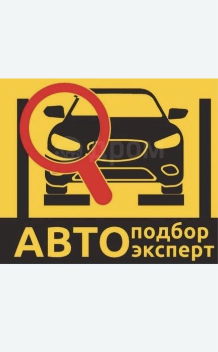 Автоподбор, Диагностика, Астана