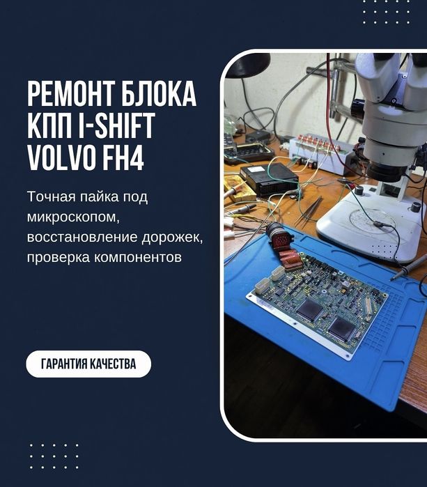 Ремонт грузовой техники