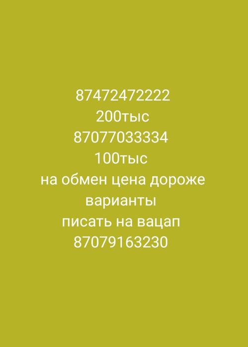 продам намера теле2