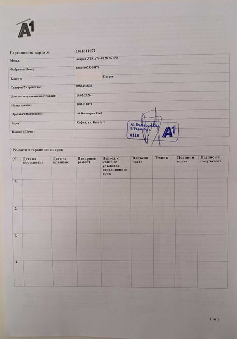 Смартфон ZTE Blade A76 - 128/8 GB + Power Bank 10 000 mAh