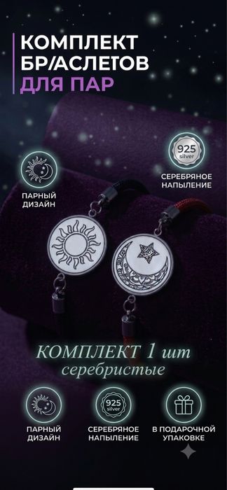 Продаю браслет для пар!(светится в темноте): 40 000 so’m