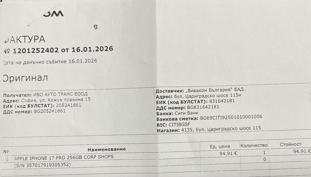 Iphone 17 Pro 256gb !!! ЧИСТО НОВ !!!