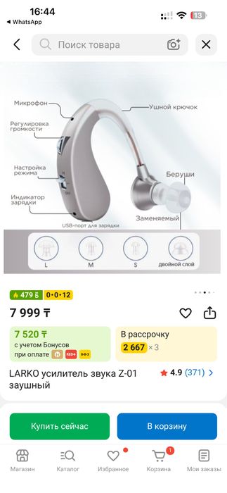 Слуховой аппарат