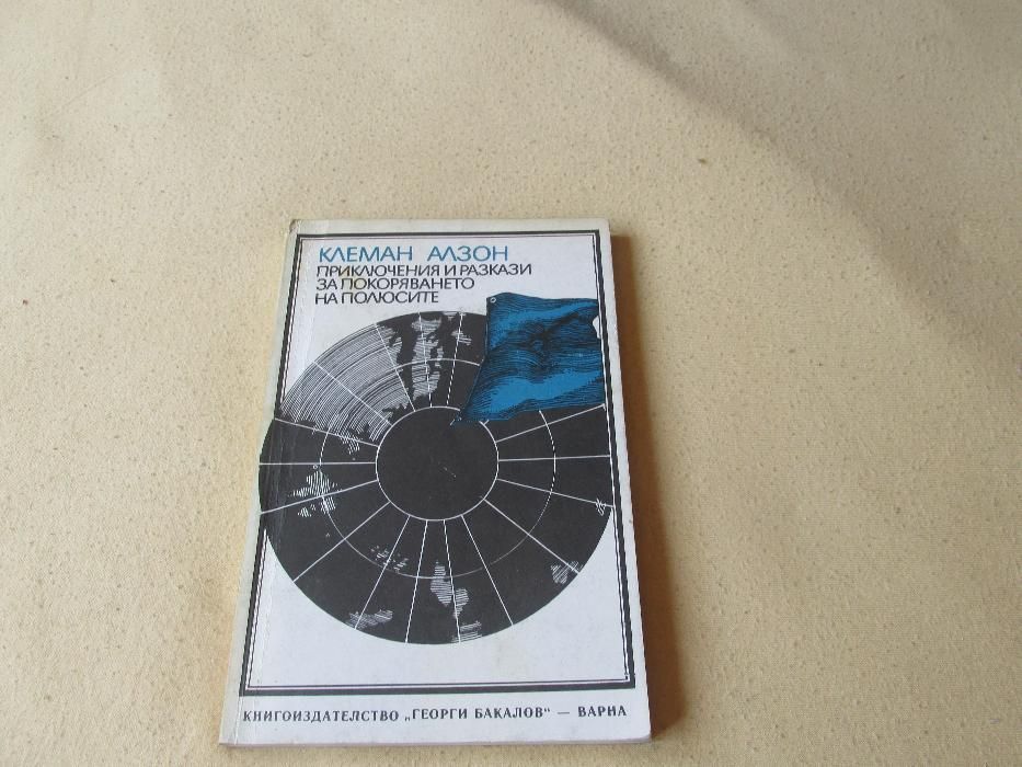 Приключенски книги