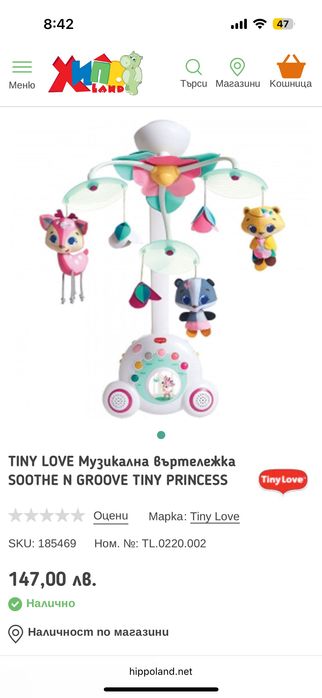 Играчка/въртележка за легло tiny love