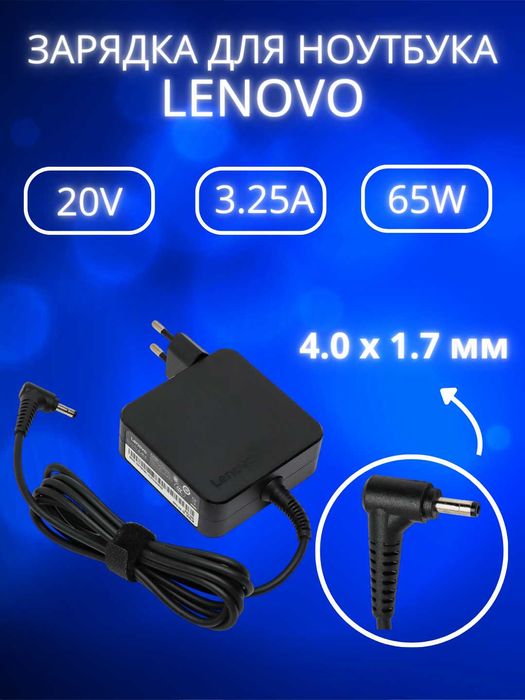 Зарядка для ноутбука Lenovo 20V 3.25A 65W блок питания круглый кончик
