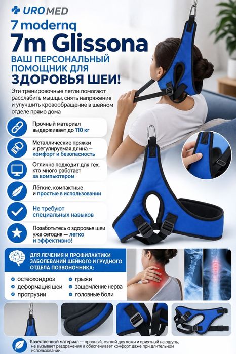 Петля глиссон для шея грыжа протузия холка