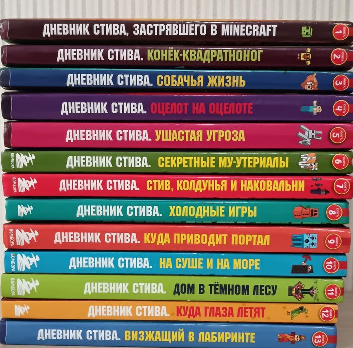 Дневник Стива. Книги Майнкрафт