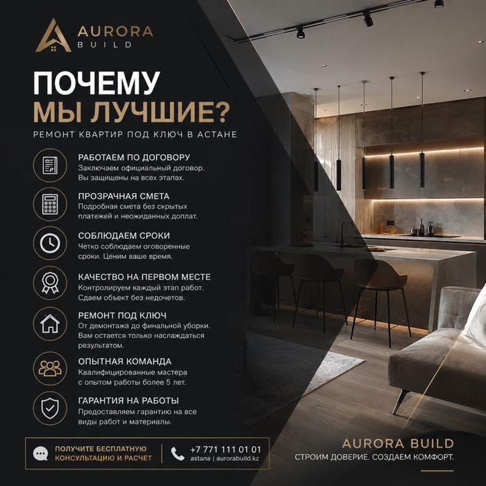 РЕМОНТ ПОД КЛЮЧ Aurora bulding