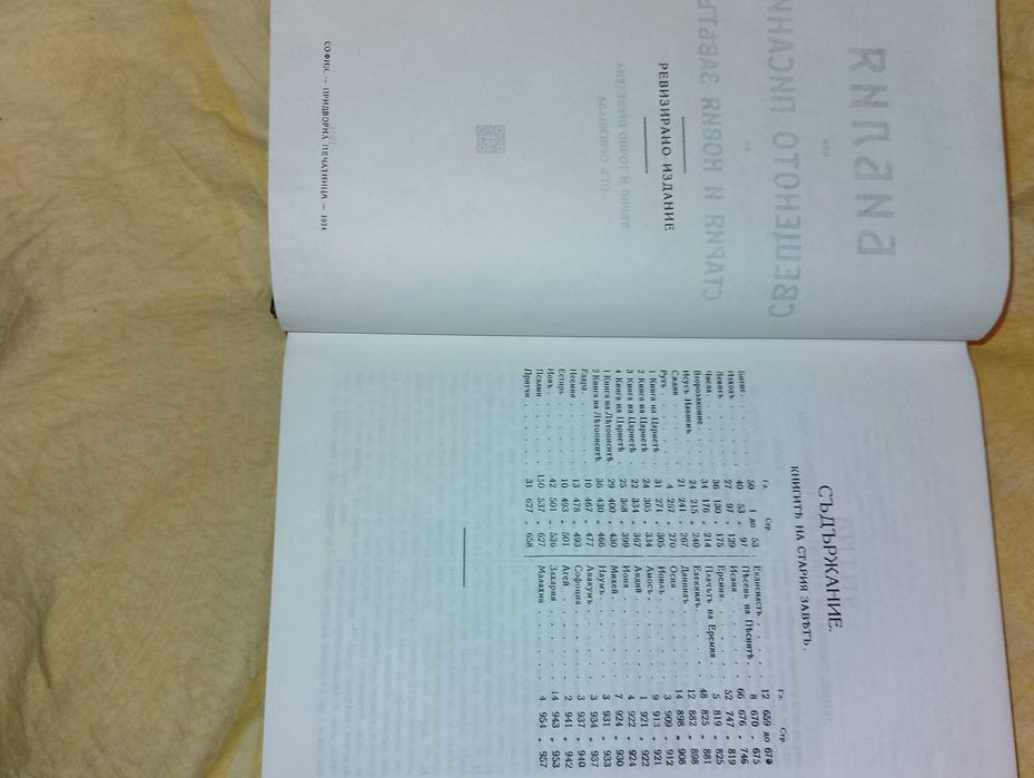 Библия1925г.-новий заветь и др.