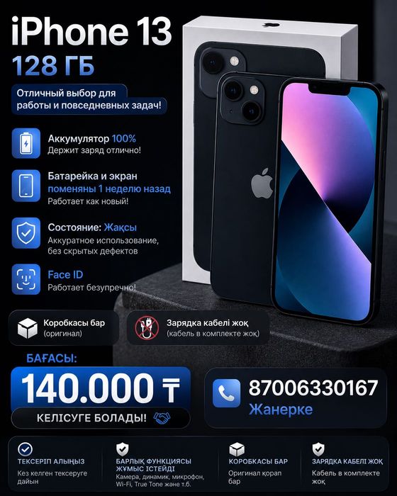 iPhone 13 128 gb