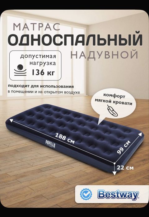 Надувной матрас Үрмелі матрас