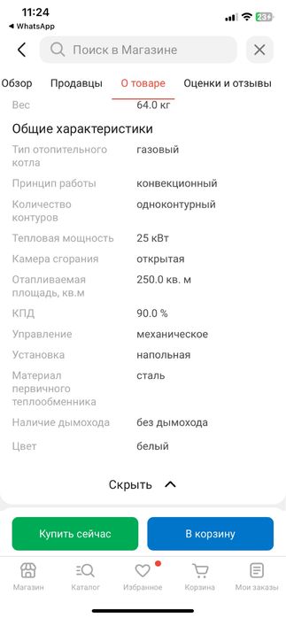 Котел отопительный напольный