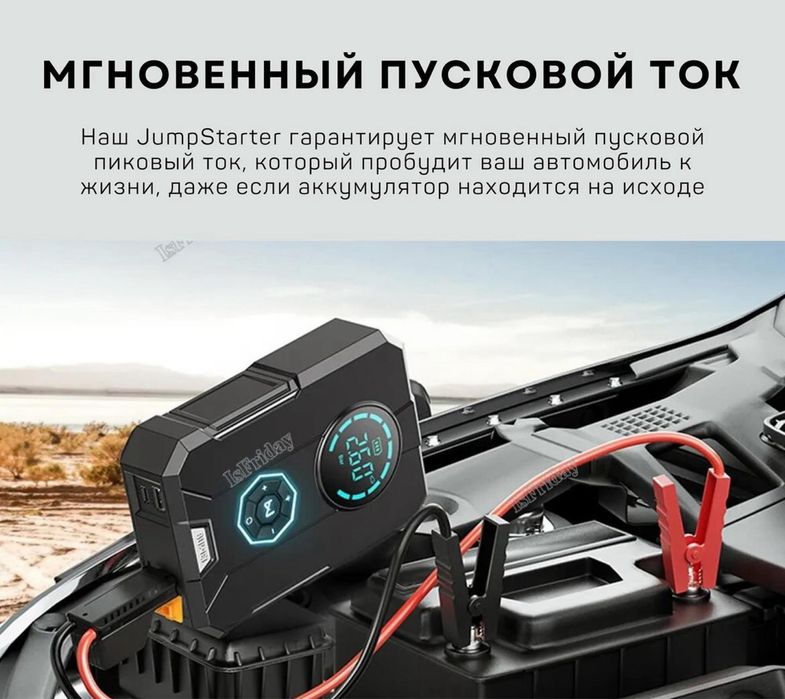Пуско-зарядное устройство для автомобилей 4 в 1
