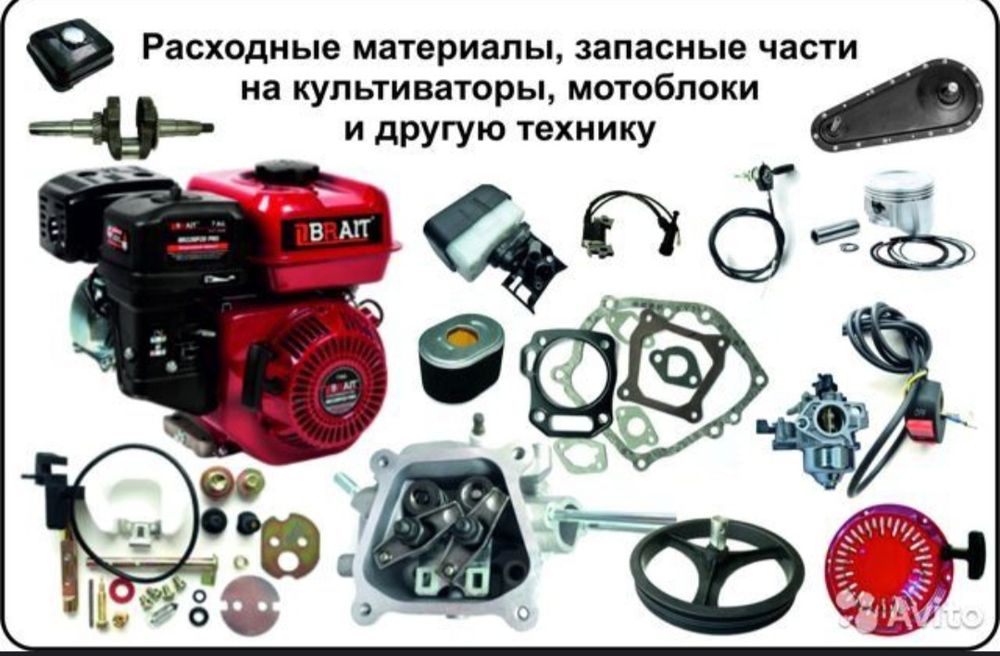 Запчасти и расходные материалы