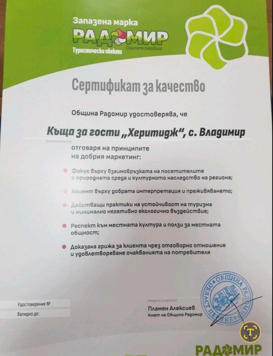 Продава се Къща в с. Владимир, Област Перник - 140 кв.м за 1065 €/кв.м - Снимка #16
