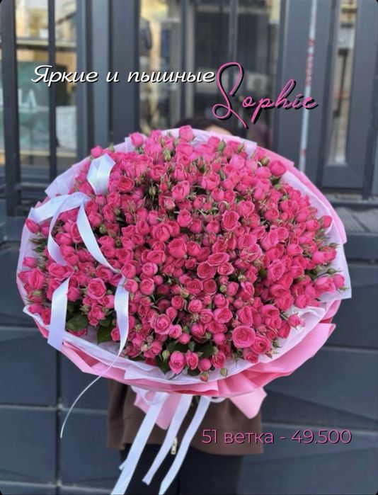 Цветы астана низкие цены
