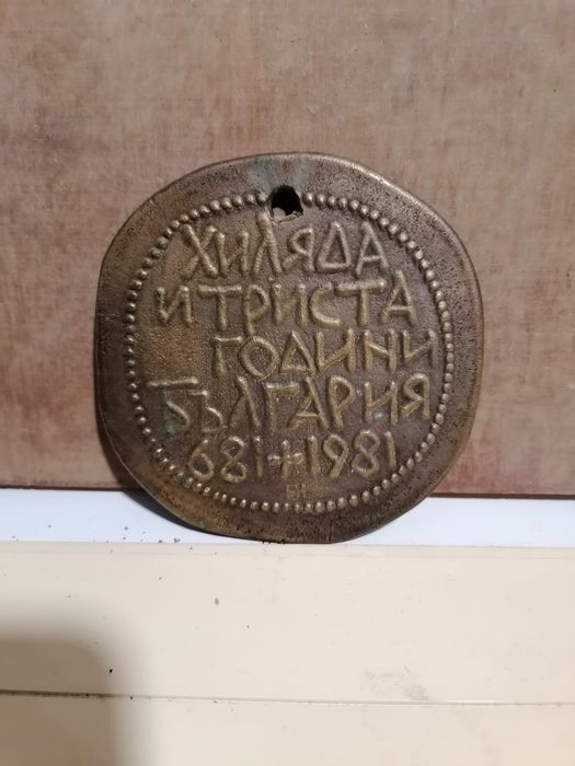 Сувенири, медни и гипсови пана, 1300 години България