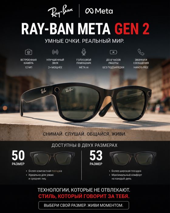 Ray-Ban Meta GEN 2 Хамелеон
