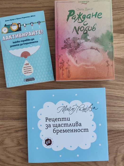 3 книги за бременни и майки