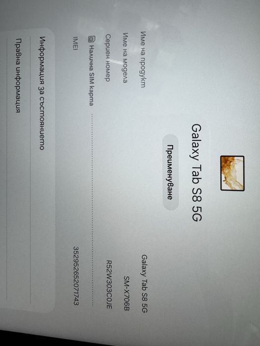 Samsung galaxy tab s8 5g