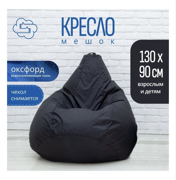 Кресло- мешок черное