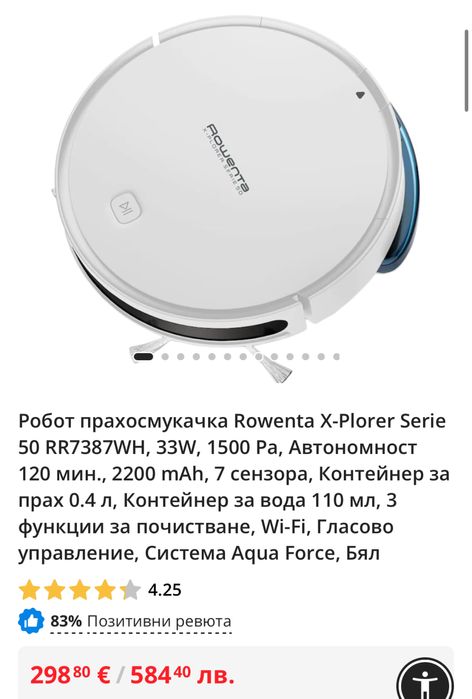 Робот прахосмукачка Rowenta X-Plorer Serie 50