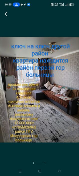 Обмен квартиры  ключ на ключ