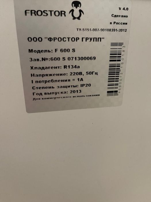 Морозильная камера Frostor