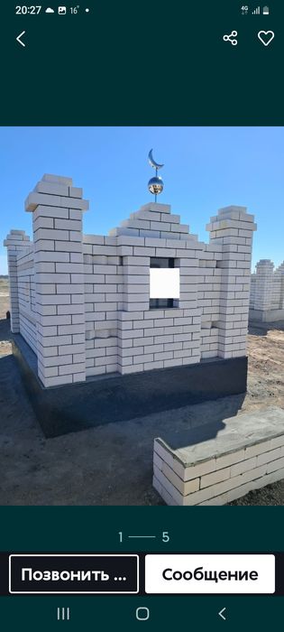 Бейіт көтеру жұмстары