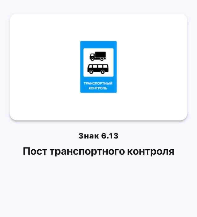 Дорожные знаки / Жол белгілері