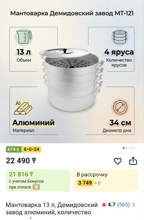 Мантаварка новая