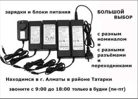 - блок питания, зарядка