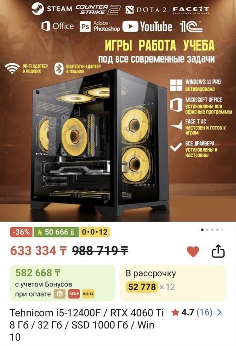 Игровой компьютер