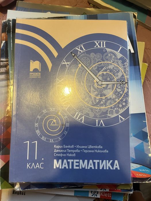 Учебници по математика за 9,10,11,12