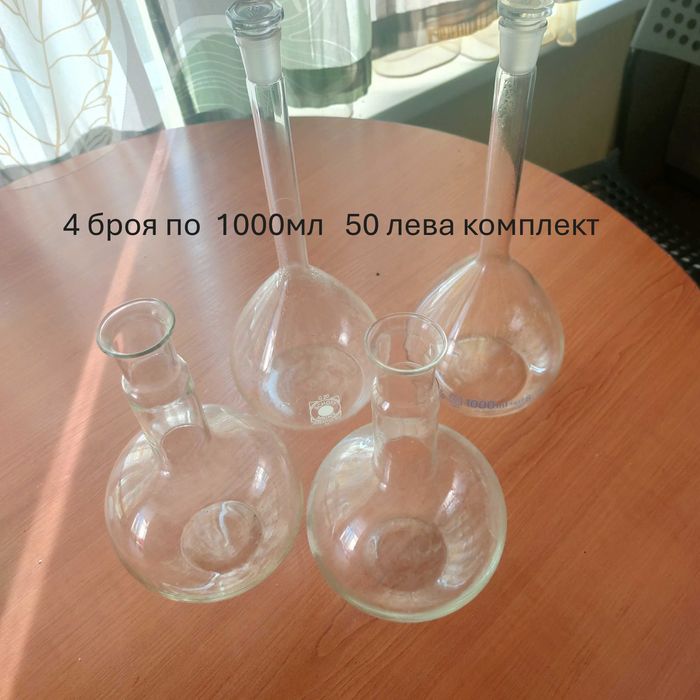 Лабораторна стъклария ! Разпродажба
