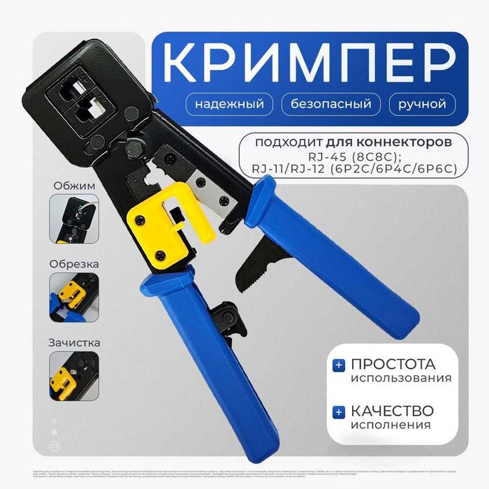 Обжимной инструмент