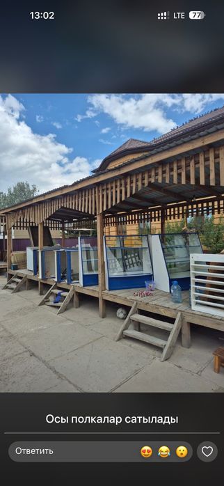 Полка сатылады магазинен шыққан