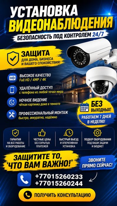 Установка видеонаблюдения